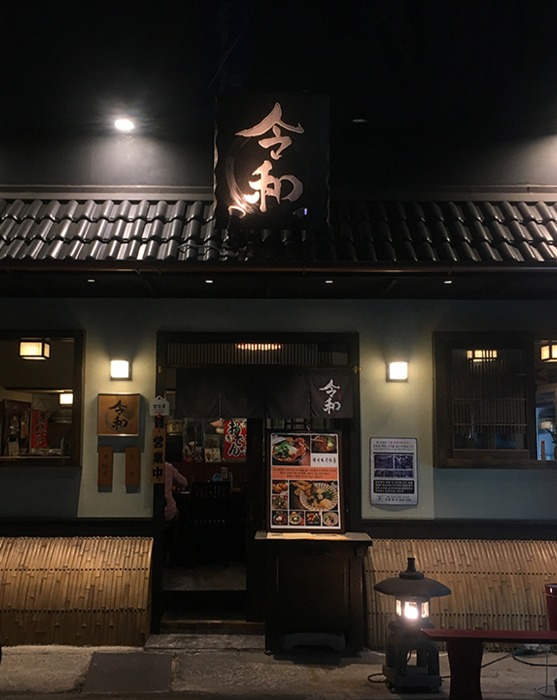 도심 속 일본 여행, 현지 느낌의 맛집